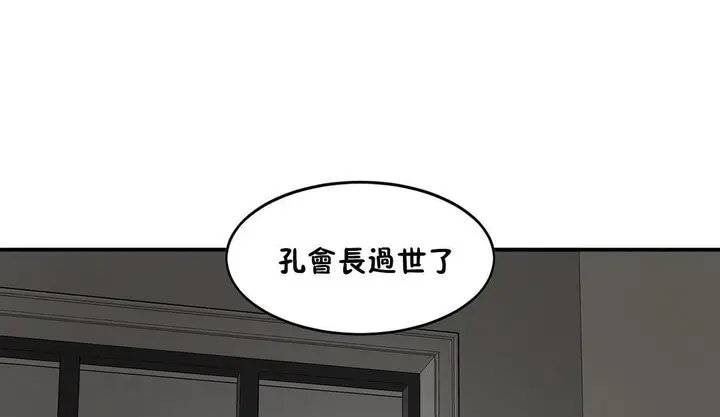 漫画《夫人的礼物》第37话第103张图