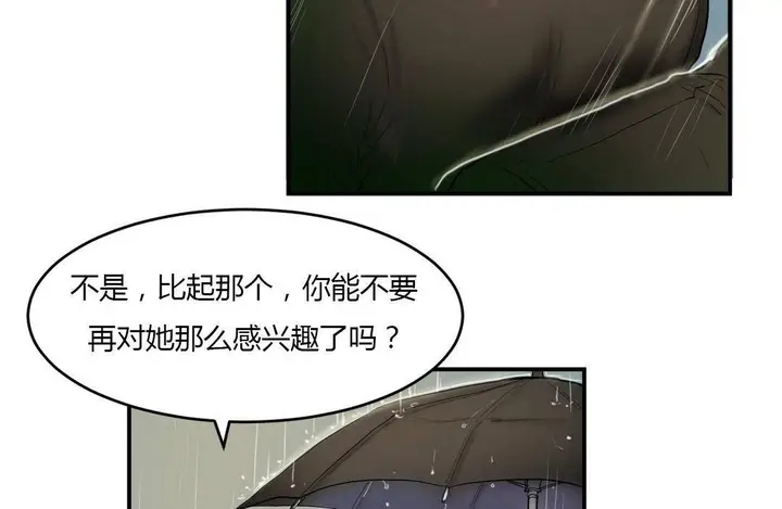 漫画《夫人的礼物》第38话第24张图