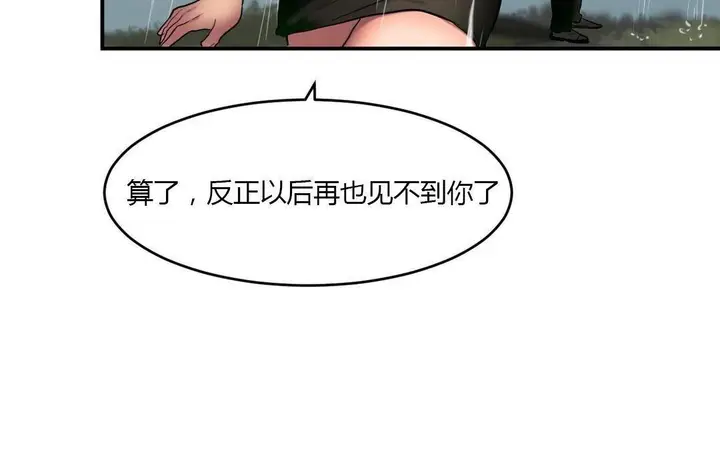 漫画《夫人的礼物》第38话第31张图