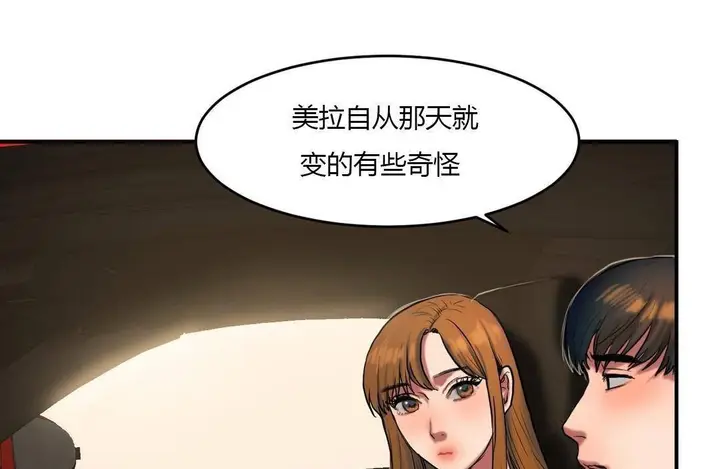 漫画《夫人的礼物》第38话第68张图