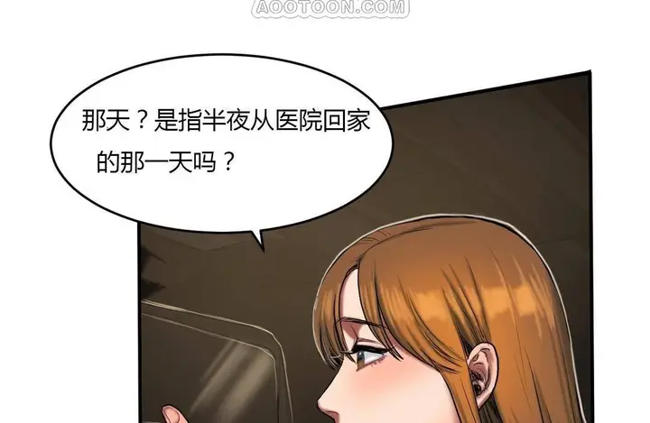 漫画《夫人的礼物》第38话第70张图