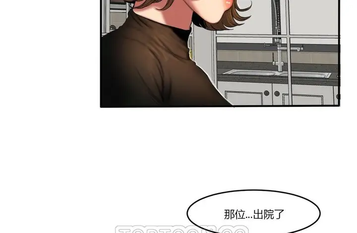 漫画《夫人的礼物》第39话第27张图