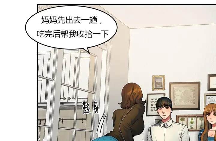 漫画《夫人的礼物》第39话第32张图