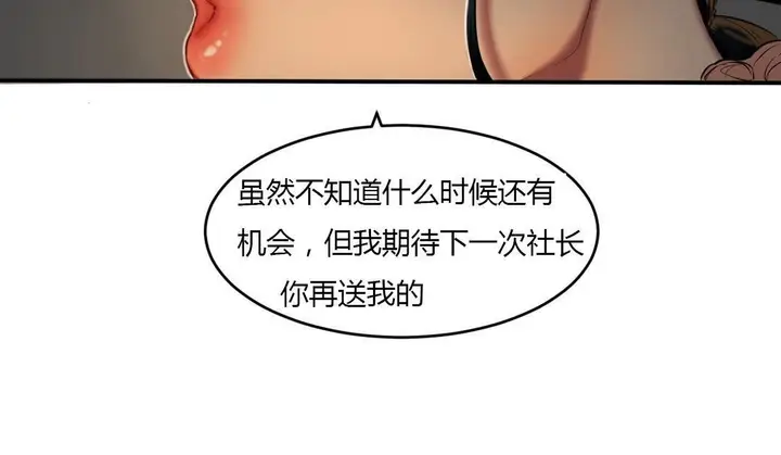 漫画《夫人的礼物》第39话第61张图