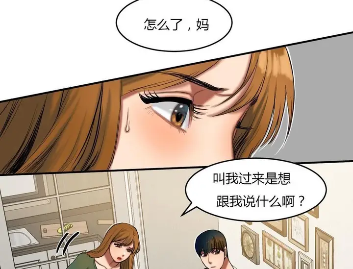 漫画《夫人的礼物》第39话第72张图