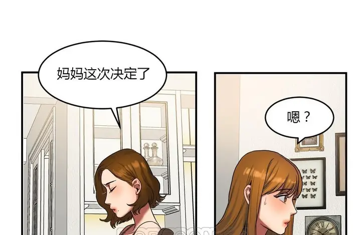 漫画《夫人的礼物》第39话第75张图