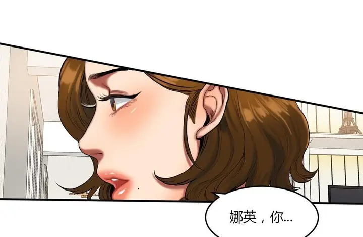 漫画《夫人的礼物》第39话第77张图