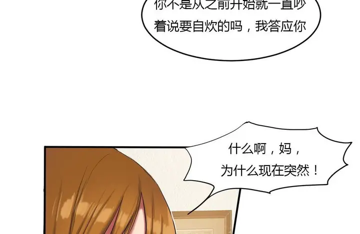 漫画《夫人的礼物》第39话第84张图