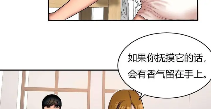 漫画《夫人的礼物》第42话第29张图