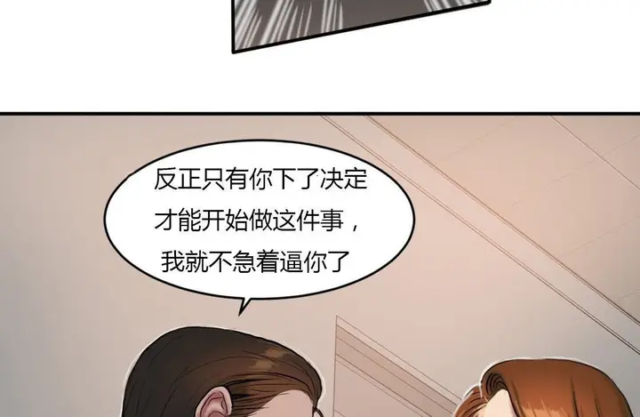 漫画《夫人的礼物》第43话第102张图
