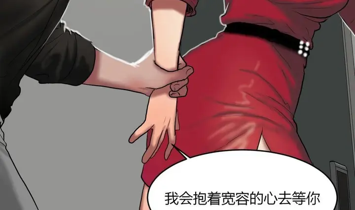 漫画《夫人的礼物》第43话第104张图