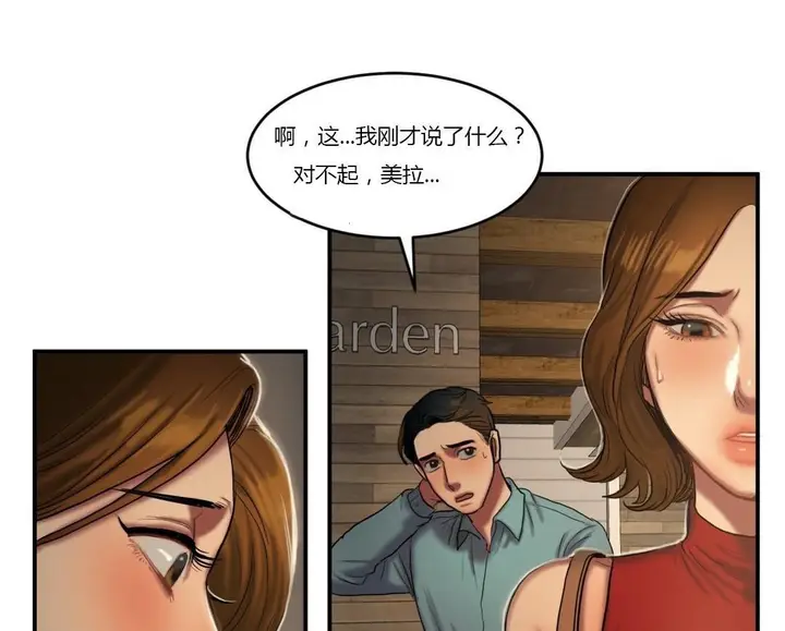漫画《夫人的礼物》第43话第61张图