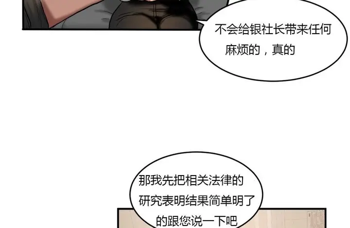 漫画《夫人的礼物》第43话第89张图