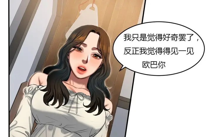 漫画《夫人的礼物》第44话第37张图