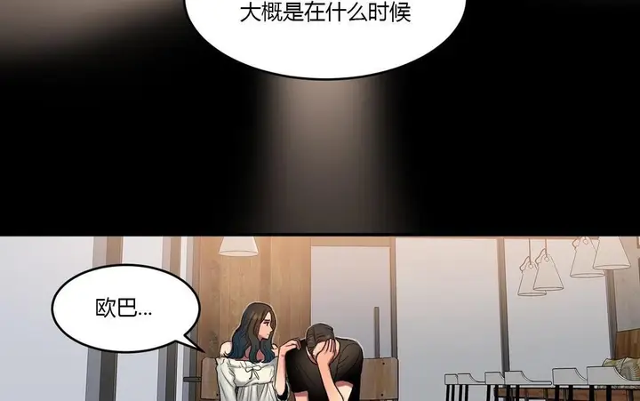 漫画《夫人的礼物》第44话第54张图