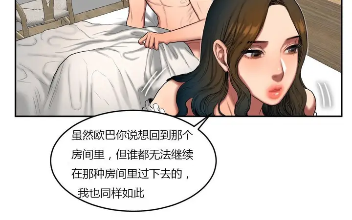 漫画《夫人的礼物》第45话第18张图