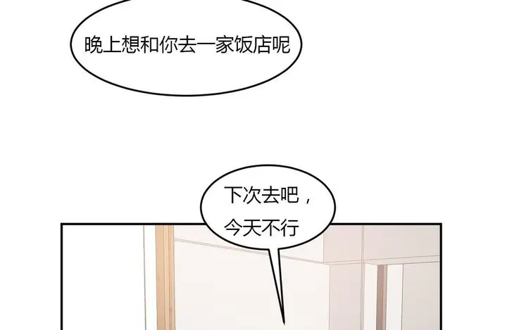 漫画《夫人的礼物》第45话第42张图