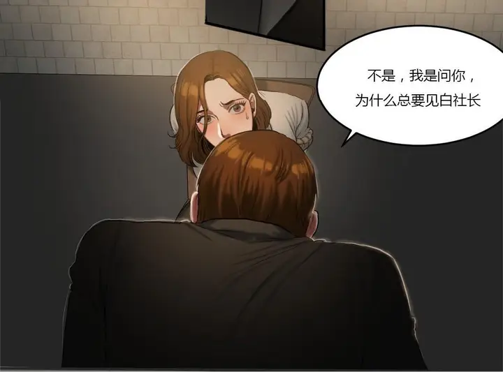 漫画《夫人的礼物》第46话第18张图