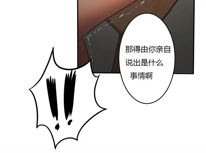 漫画《夫人的礼物》第46话第36张图