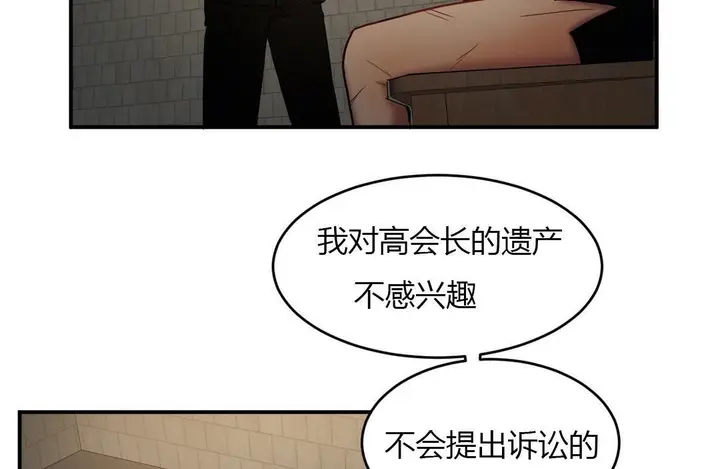漫画《夫人的礼物》第46话第80张图
