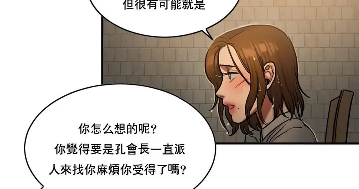 漫画《夫人的礼物》第47话第90张图