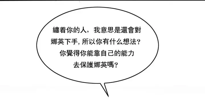 漫画《夫人的礼物》第47话第97张图