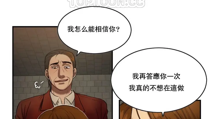 漫画《夫人的礼物》第48话第40张图