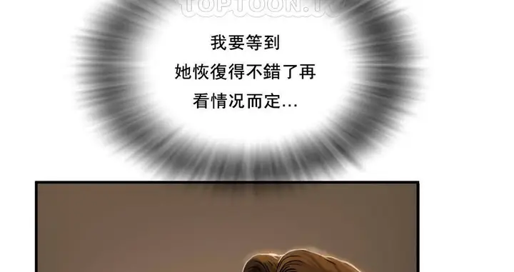 漫画《夫人的礼物》第49话第34张图