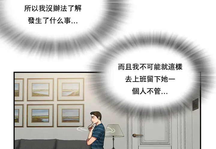 漫画《夫人的礼物》第50话第11张图