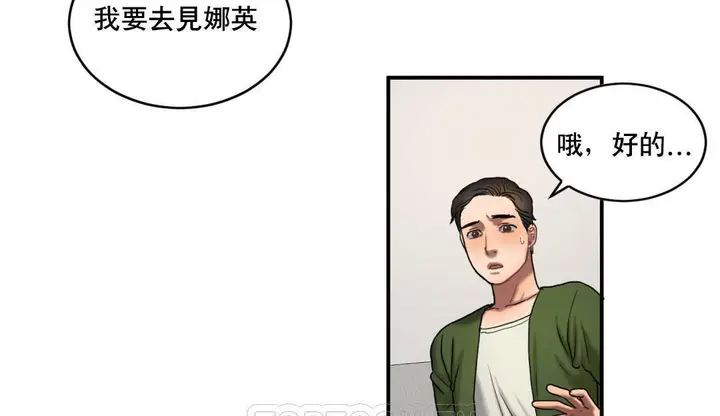 漫画《夫人的礼物》第50话第45张图