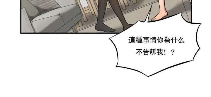漫画《夫人的礼物》第51话第38张图