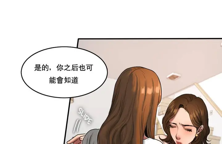漫画《夫人的礼物》第51话第48张图