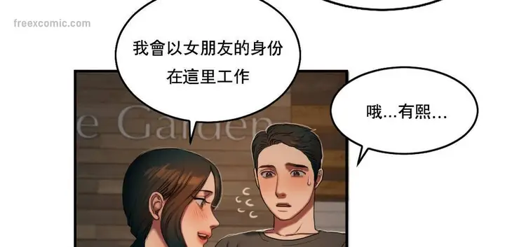 漫画《夫人的礼物》第52话第50张图