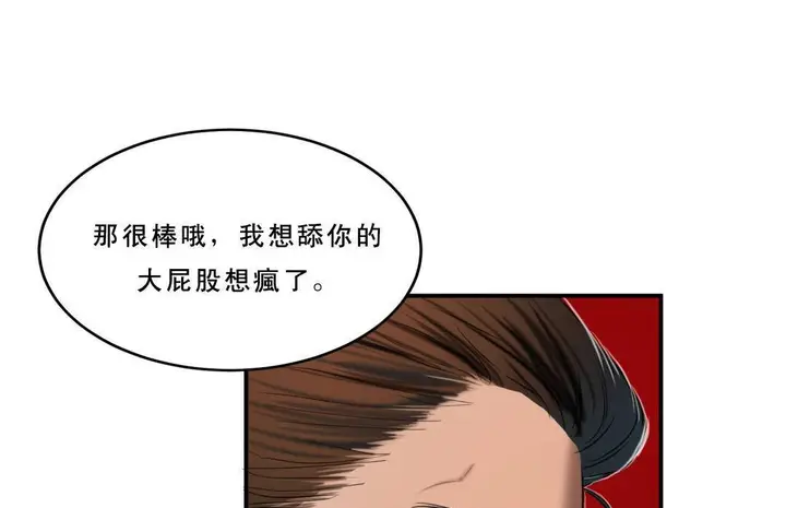 漫画《夫人的礼物》第53话第104张图