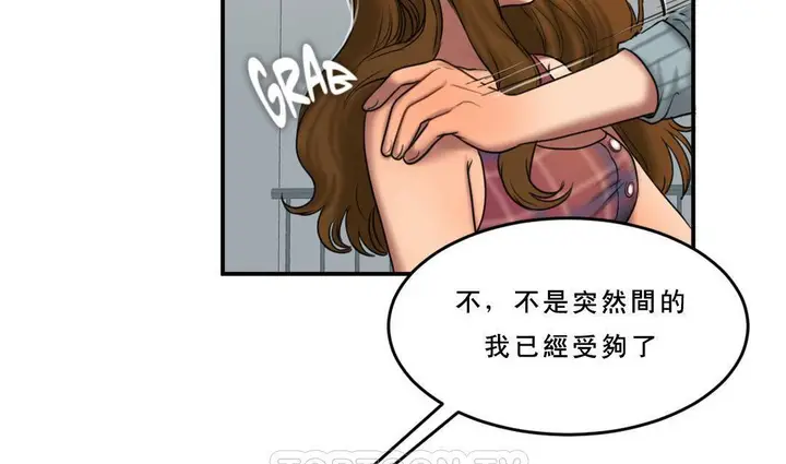 漫画《夫人的礼物》第53话第93张图