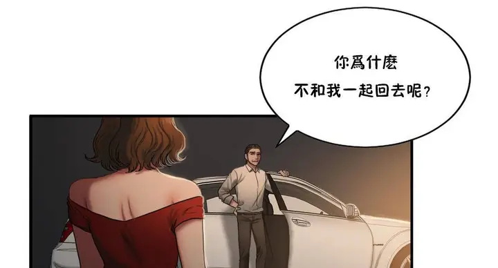 漫画《夫人的礼物》第54话第79张图