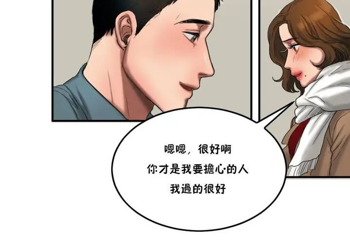 漫画《夫人的礼物》第55话第103张图