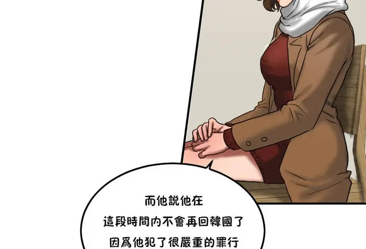 漫画《夫人的礼物》第55话第114张图