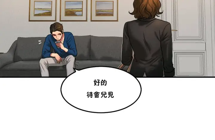 漫画《夫人的礼物》第55话第54张图