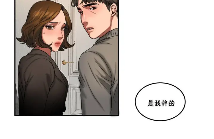 漫画《夫人的礼物》第55话第78张图