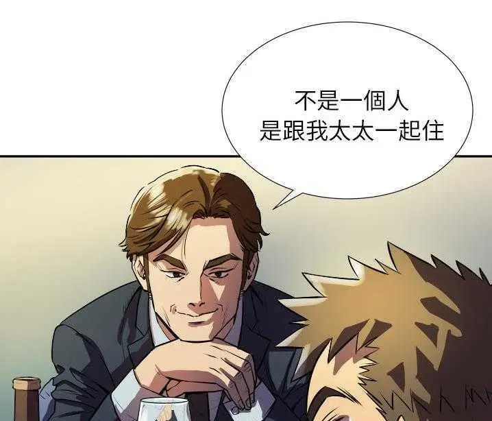 漫画《拜托了人妻》第1话第133张图