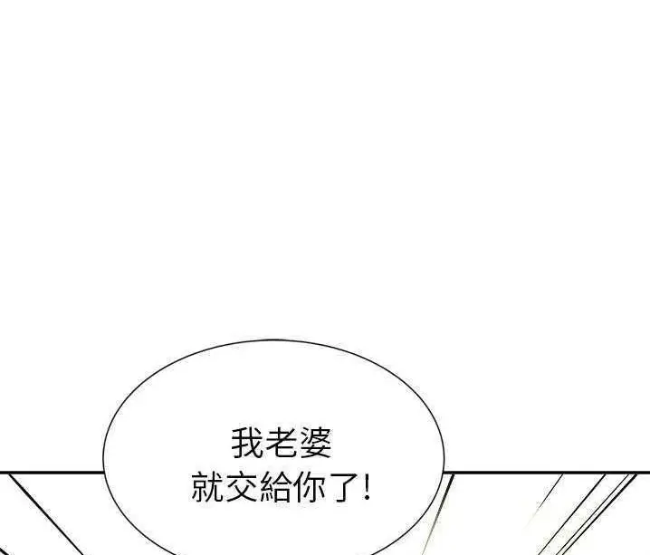 漫画《拜托了人妻》第1话第146张图