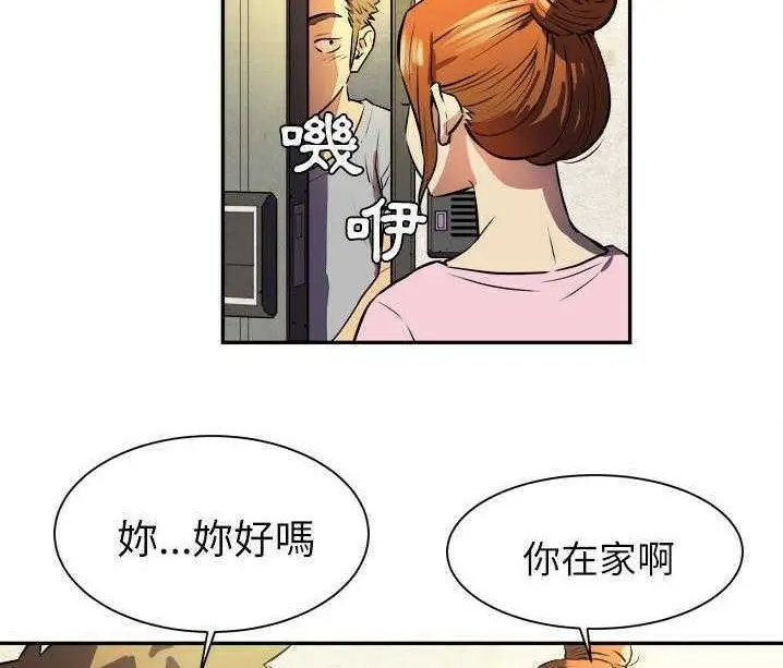 漫画《拜托了人妻》第1话第48张图