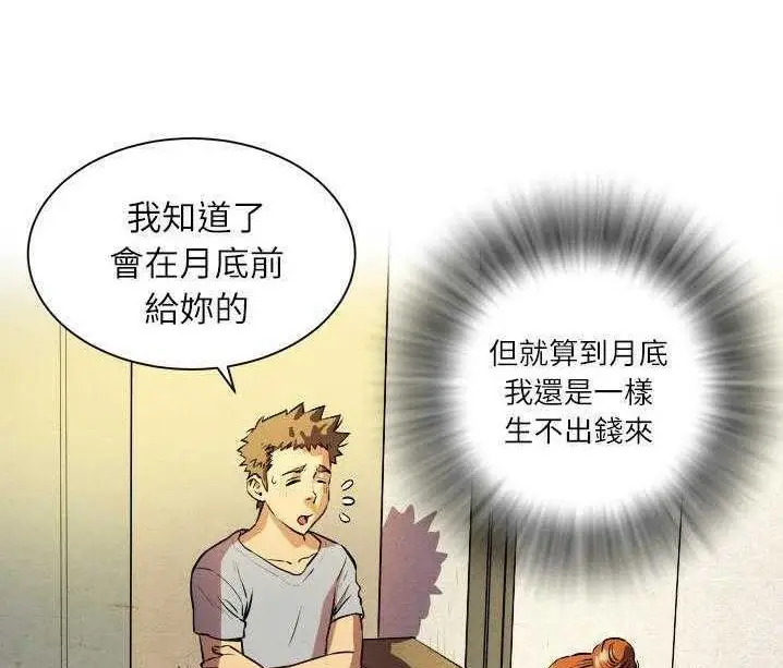 漫画《拜托了人妻》第1话第56张图