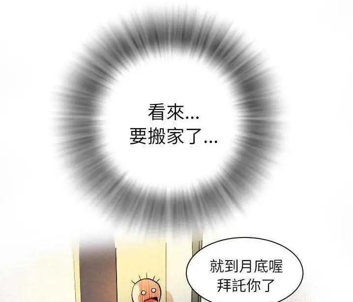 漫画《拜托了人妻》第1话第71张图