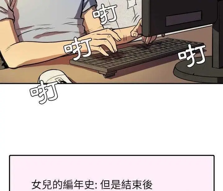 漫画《拜托了人妻》第1话第77张图