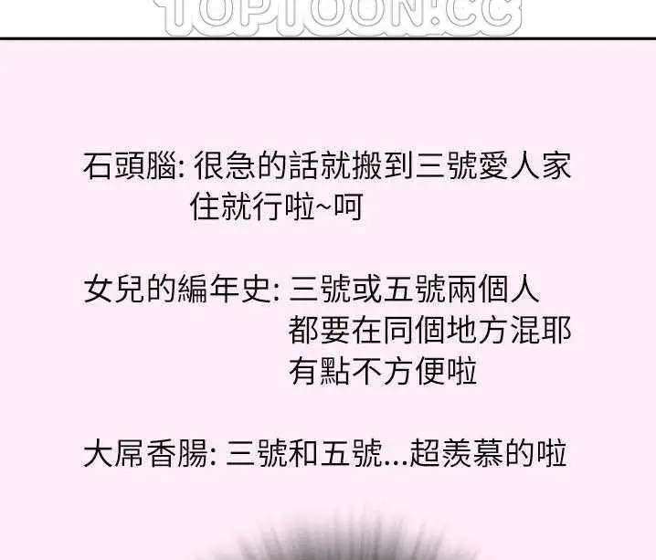 漫画《拜托了人妻》第1话第82张图