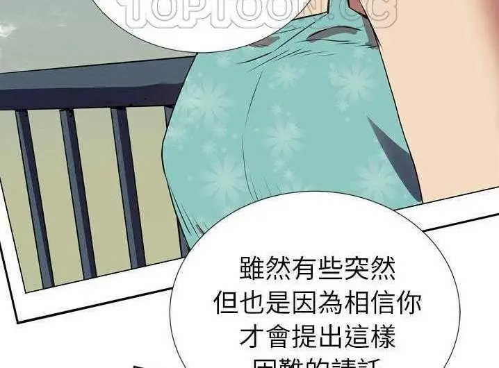 漫画《拜托了人妻》第2话第10张图