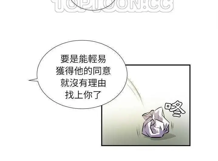 漫画《拜托了人妻》第2话第64张图