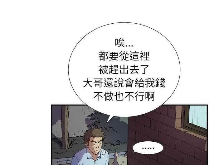 漫画《拜托了人妻》第2话第79张图